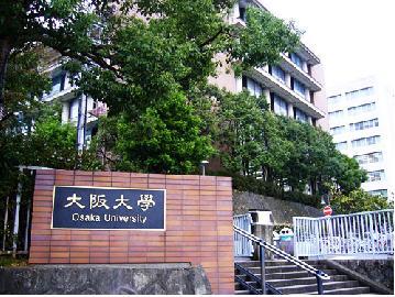 大阪大学