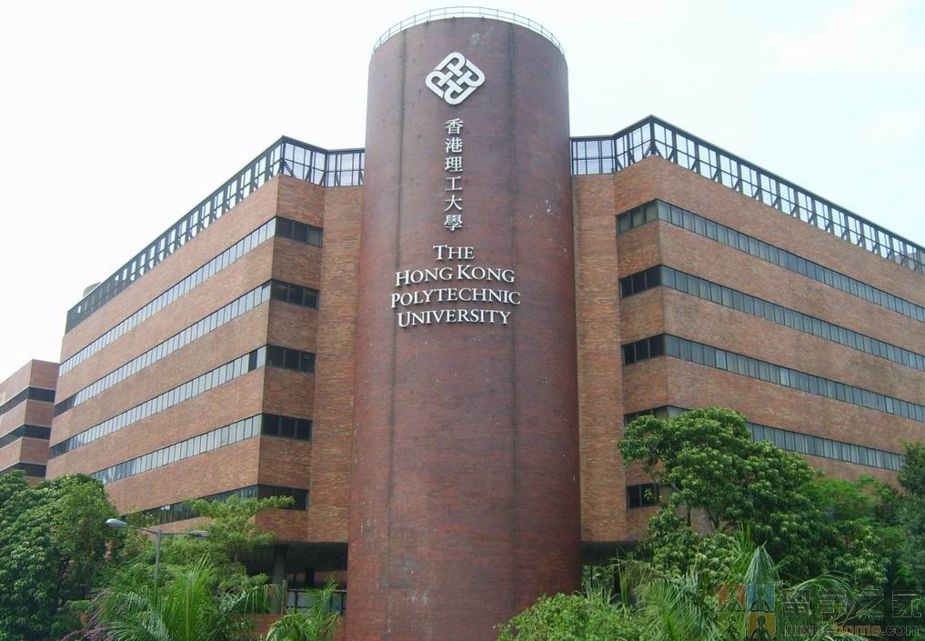 香港理工大学